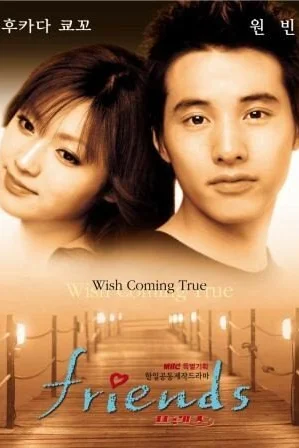 Друзья 1 сезон онлайн