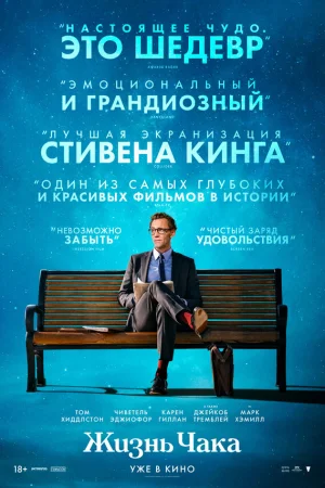 Жизнь Чака  онлайн